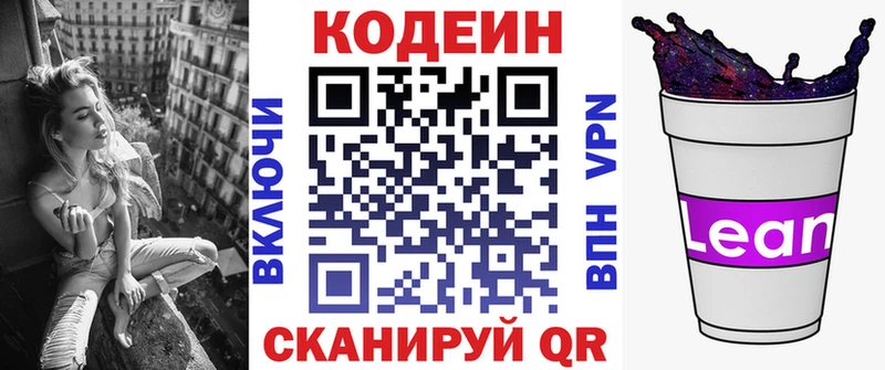 Кодеиновый сироп Lean Purple Drank  Купить  Усть-Лабинск 